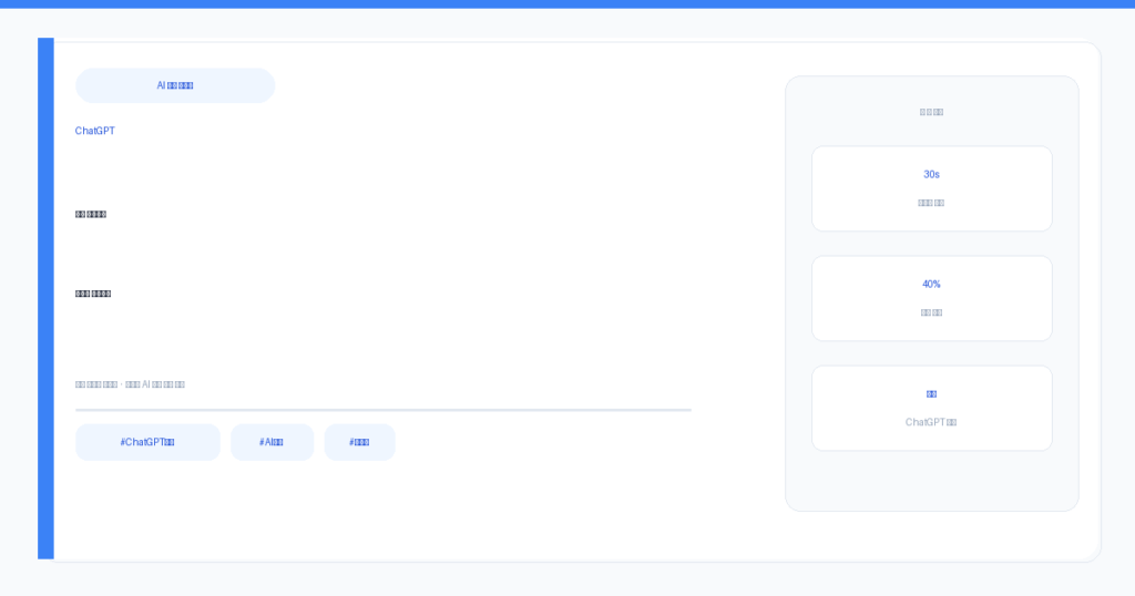 ChatGPT 처음 사용하는 직장인 AI 입문 솔직 후기
